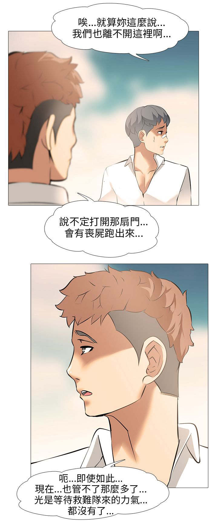 《丧尸太平楼》第14章不良学生 第1页