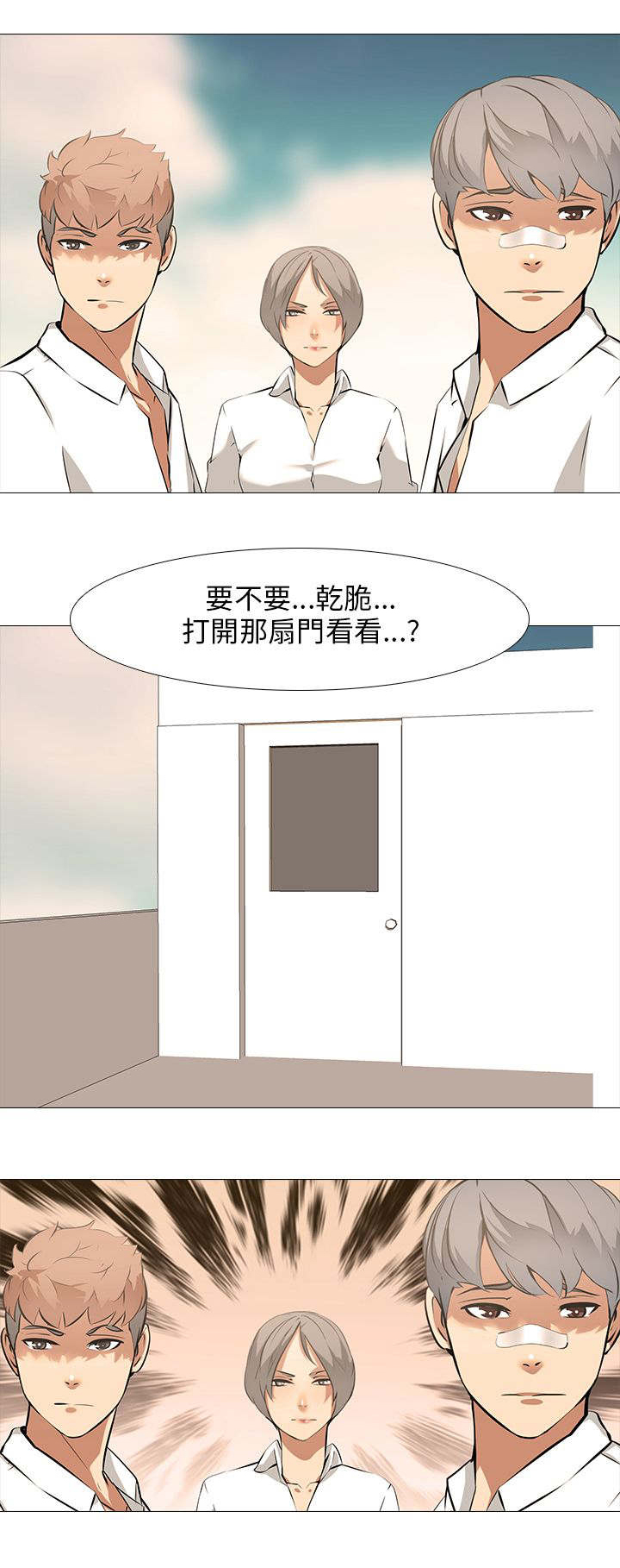 《丧尸太平楼》第14章不良学生 第2页