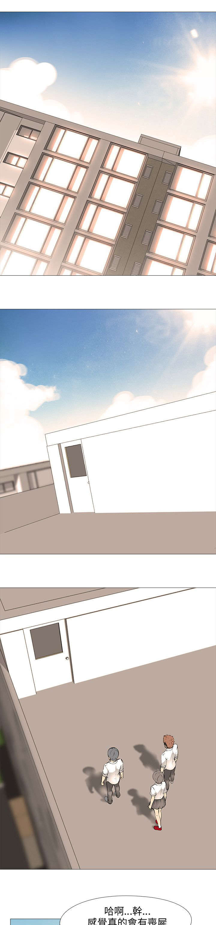 《丧尸太平楼》第14章不良学生 第3页
