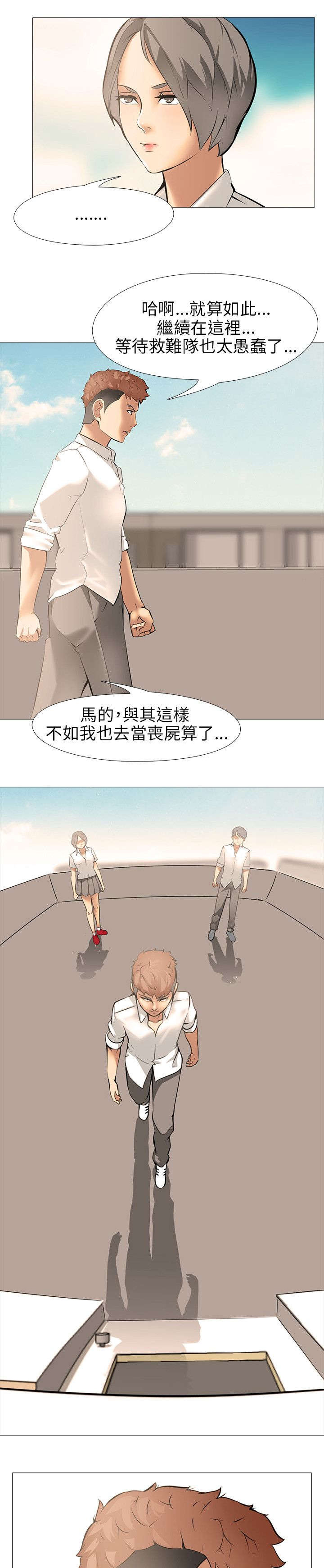 《丧尸太平楼》第14章不良学生 第5页