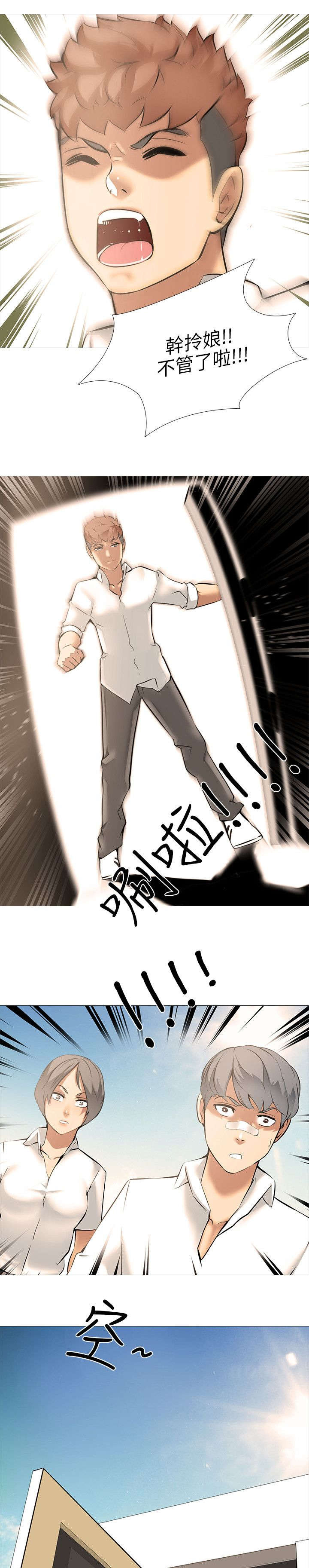 《丧尸太平楼》第14章不良学生 第9页