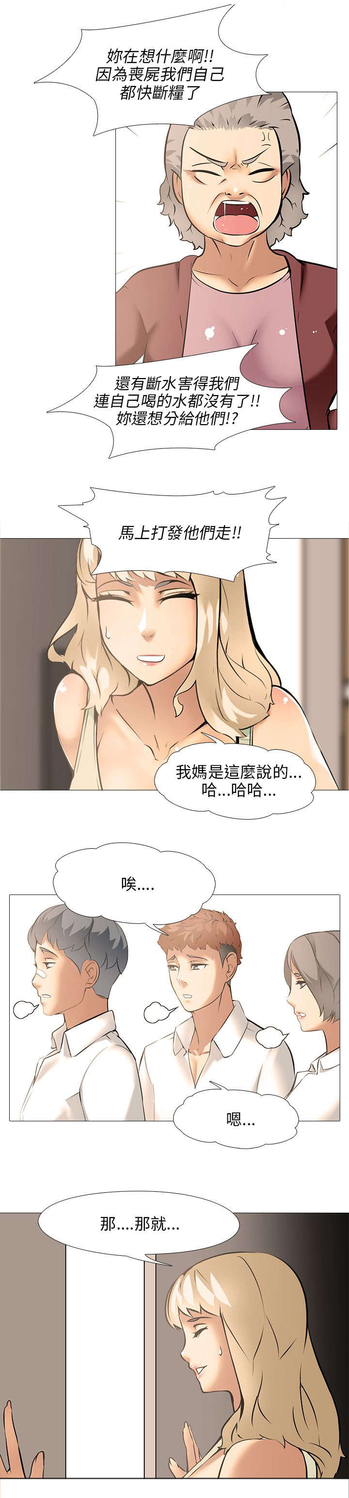 《丧尸太平楼》第15章要食物 第1页