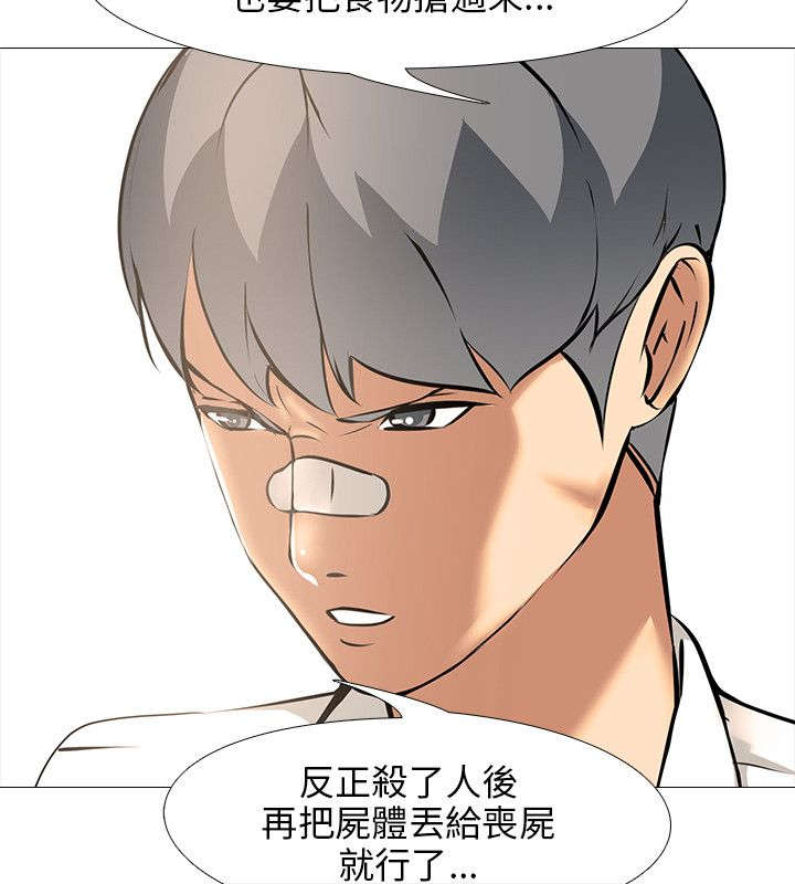 《丧尸太平楼》第15章要食物 第3页