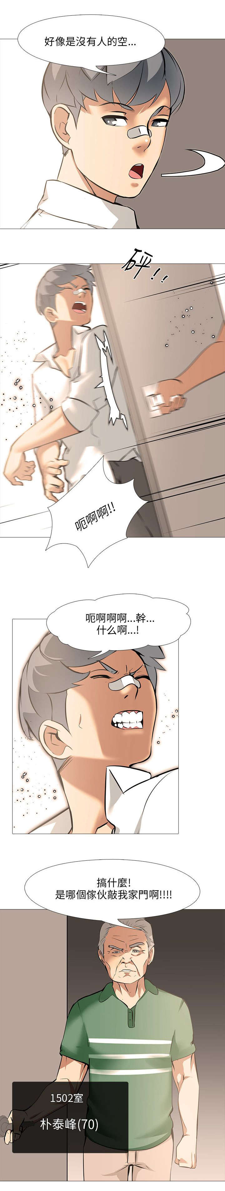 《丧尸太平楼》第15章要食物 第7页