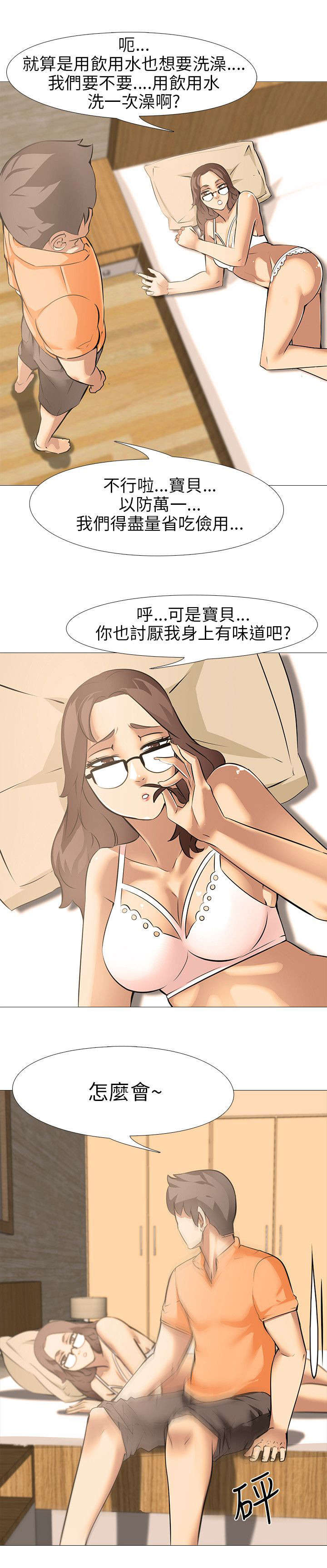 《丧尸太平楼》第16章送食物 第4页