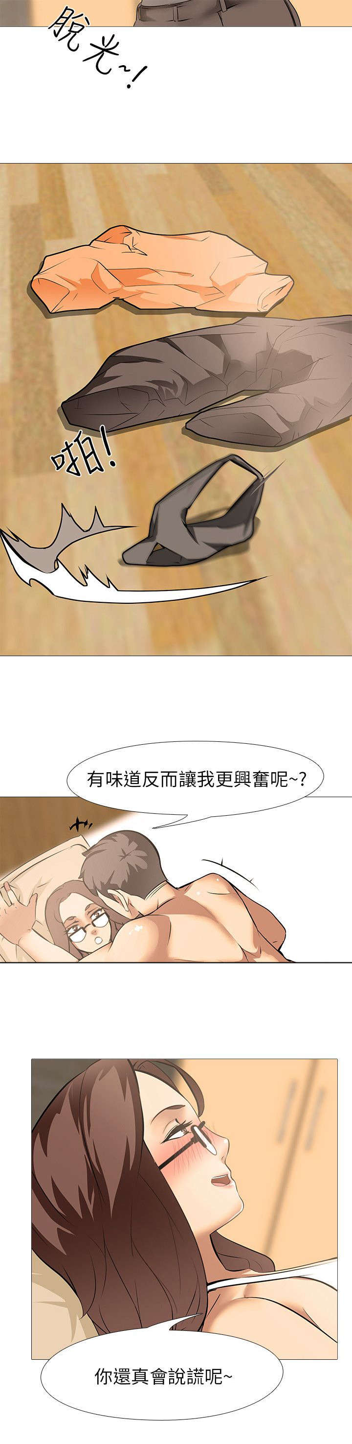 《丧尸太平楼》第16章送食物 第6页