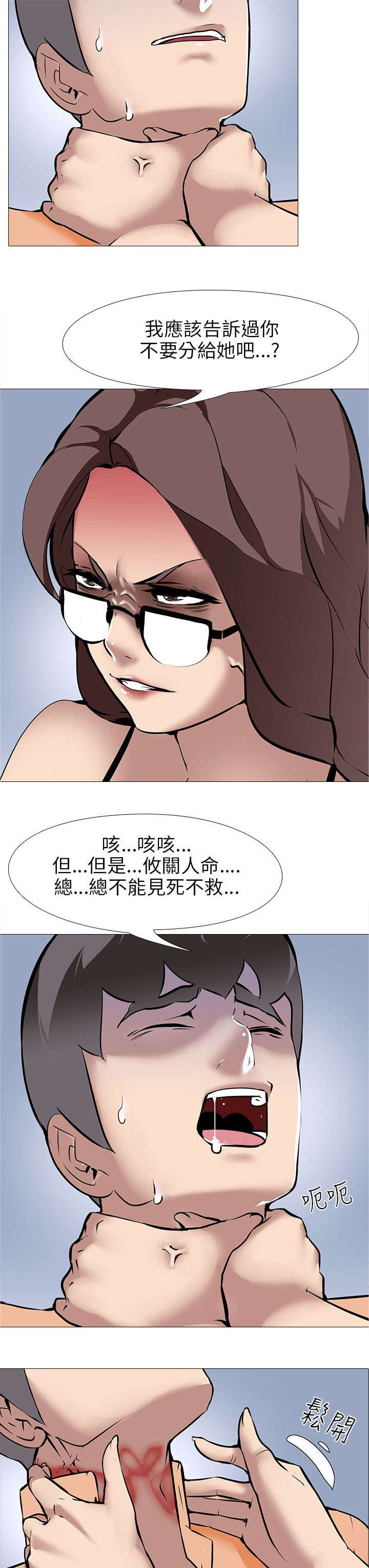 《丧尸太平楼》第18章夫妇危机 第11页