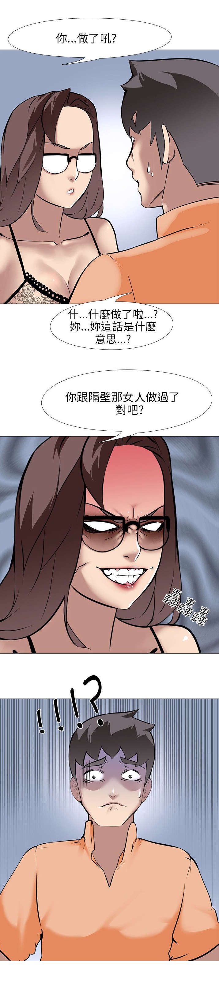 《丧尸太平楼》第18章夫妇危机 第15页