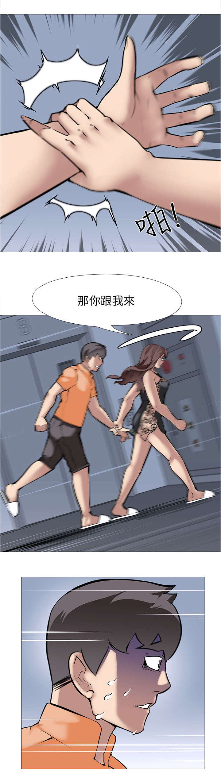 《丧尸太平楼》第18章夫妇危机 第19页