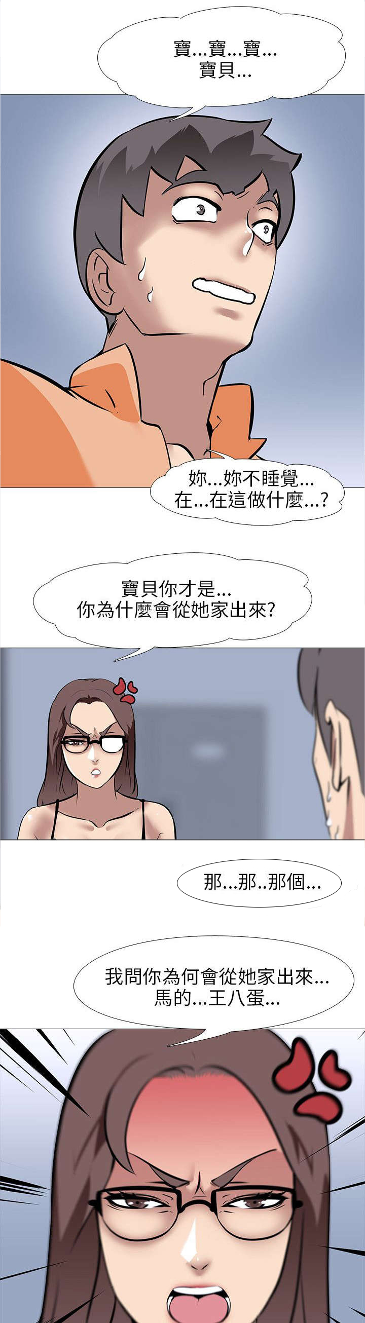《丧尸太平楼》第18章夫妇危机 第4页