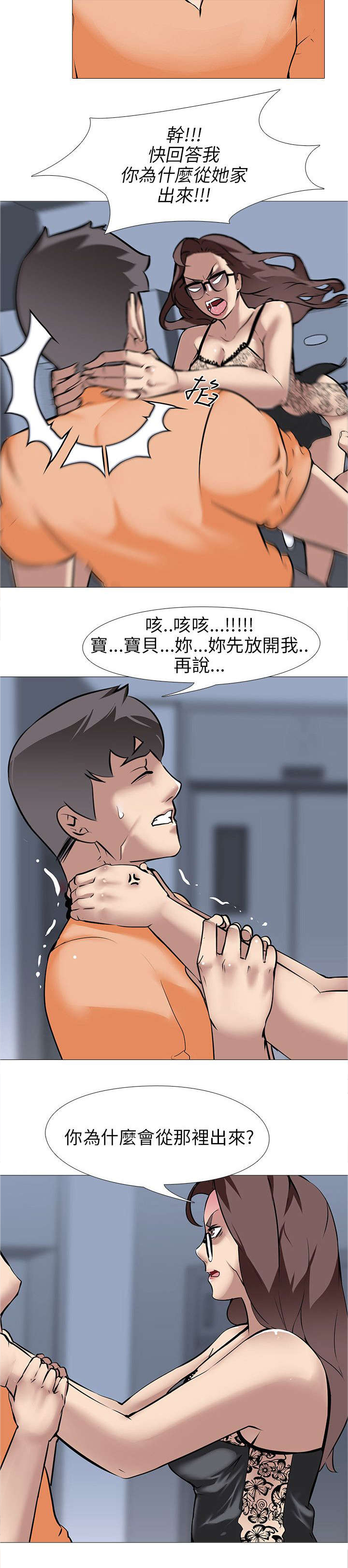 《丧尸太平楼》第18章夫妇危机 第9页