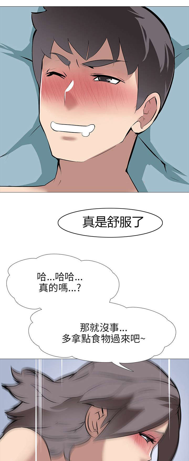 《丧尸太平楼》第17章送食物（2） 第11页