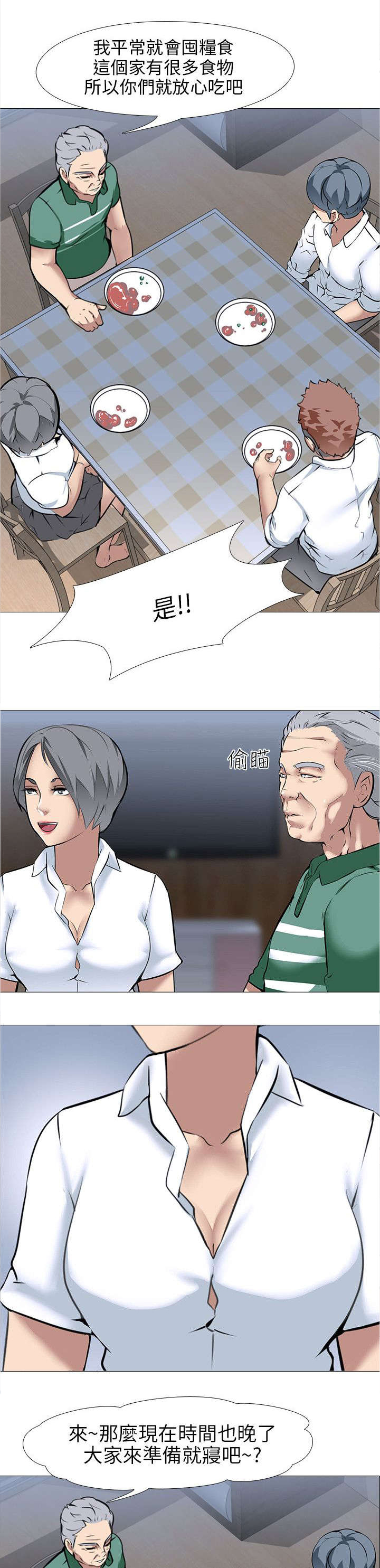 《丧尸太平楼》第19章夫妇危机（2） 第14页
