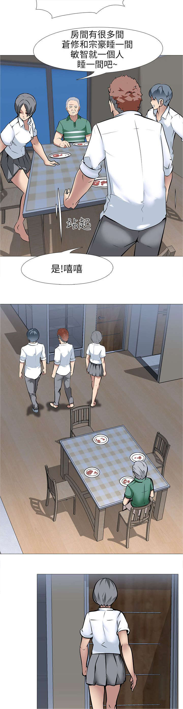 《丧尸太平楼》第19章夫妇危机（2） 第16页