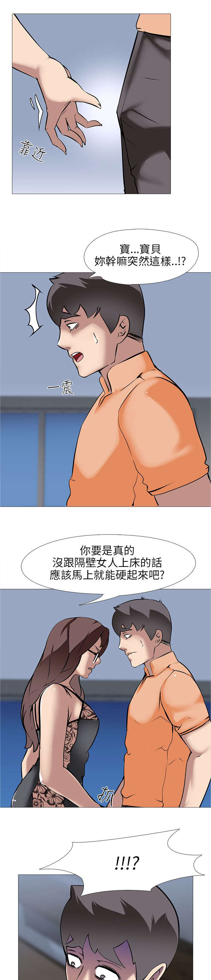 《丧尸太平楼》第19章夫妇危机（2） 第5页