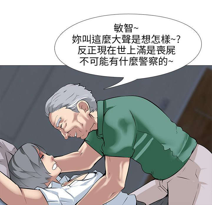 《丧尸太平楼》第20章欲望 第14页