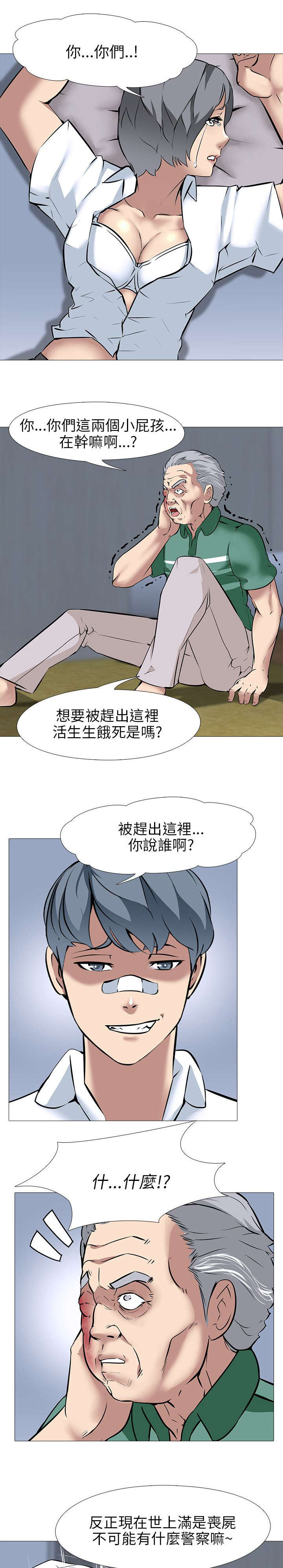 《丧尸太平楼》第20章欲望 第18页