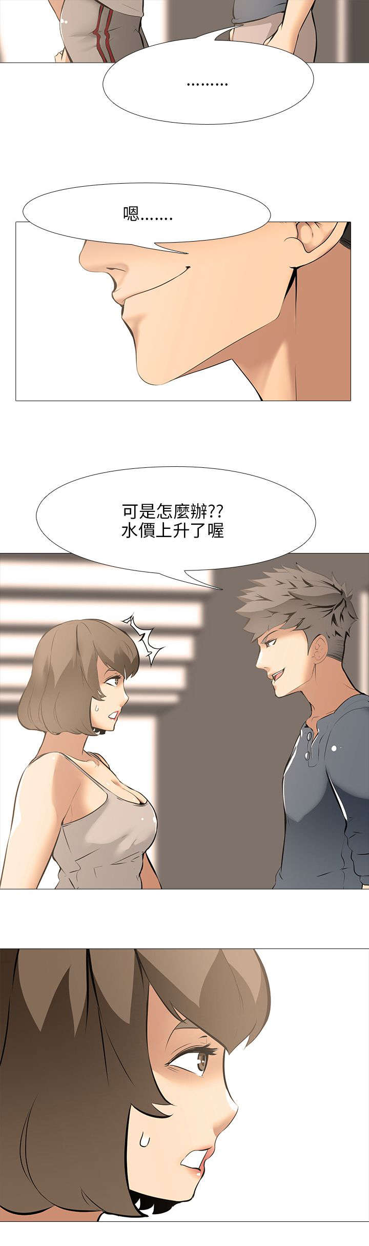 《丧尸太平楼》第23章上下关系 第14页