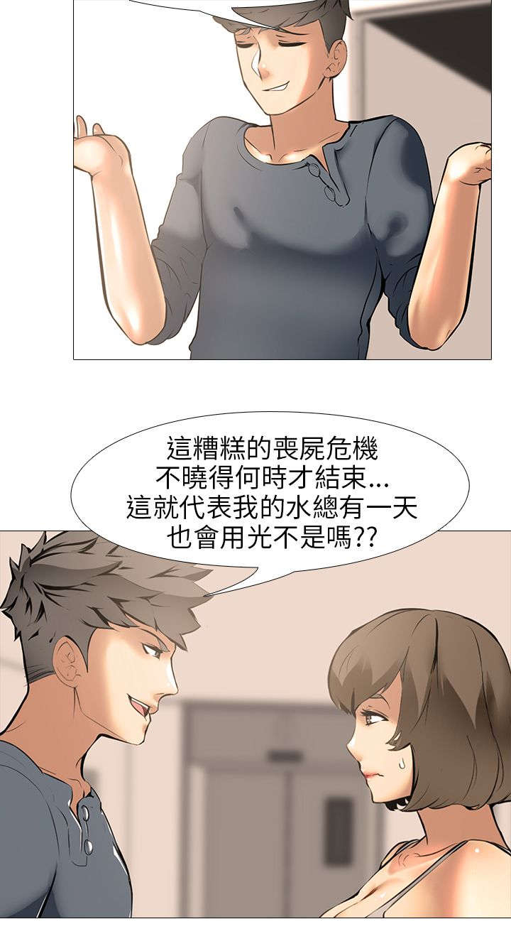 《丧尸太平楼》第23章上下关系 第17页