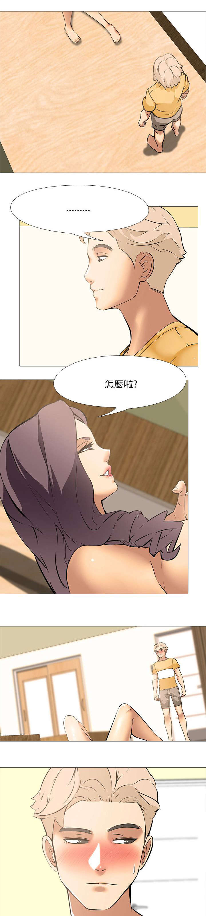 《丧尸太平楼》第23章上下关系 第1页