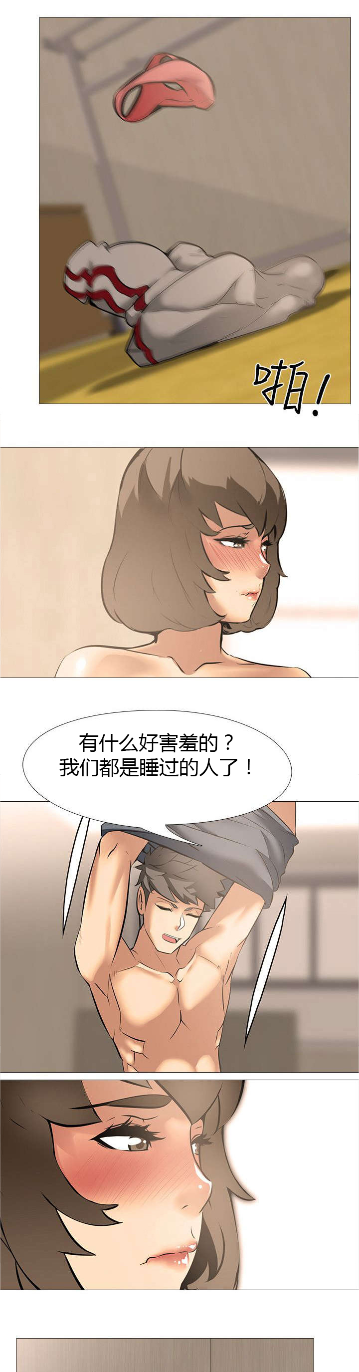 《丧尸太平楼》第24章上下关系（2） 第10页