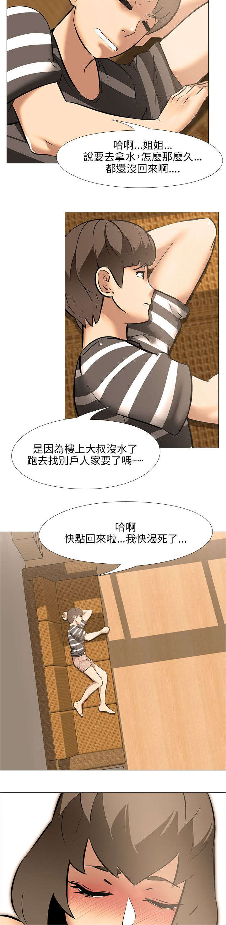 《丧尸太平楼》第24章上下关系（2） 第17页