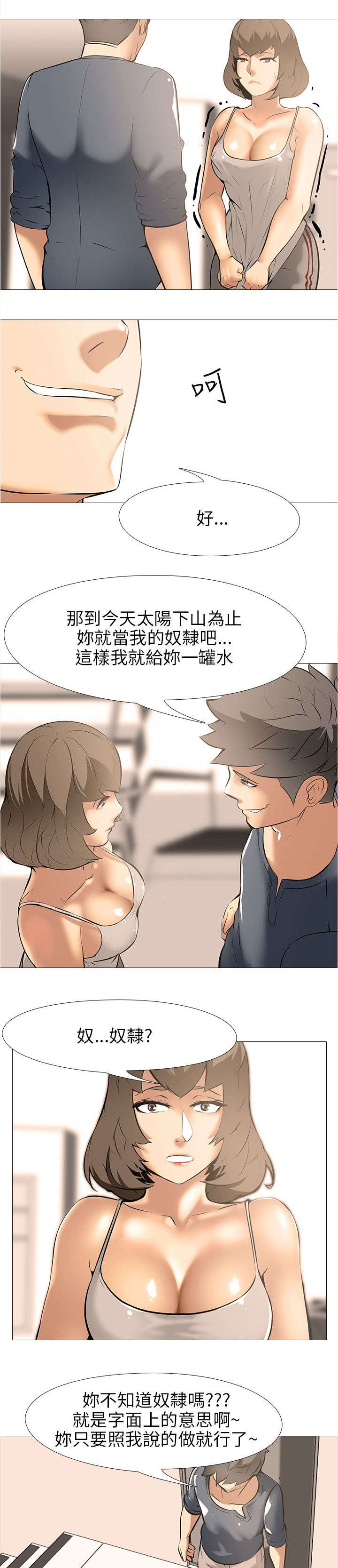 《丧尸太平楼》第24章上下关系（2） 第1页