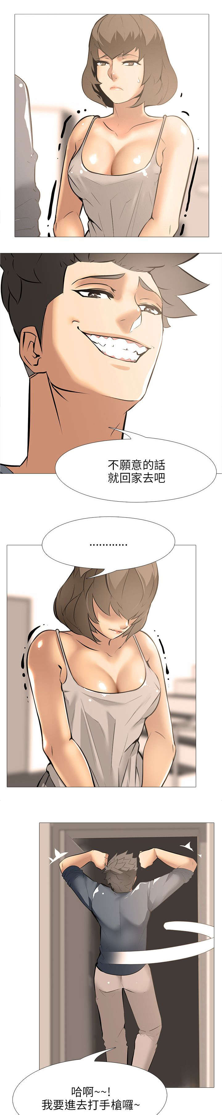 《丧尸太平楼》第24章上下关系（2） 第3页