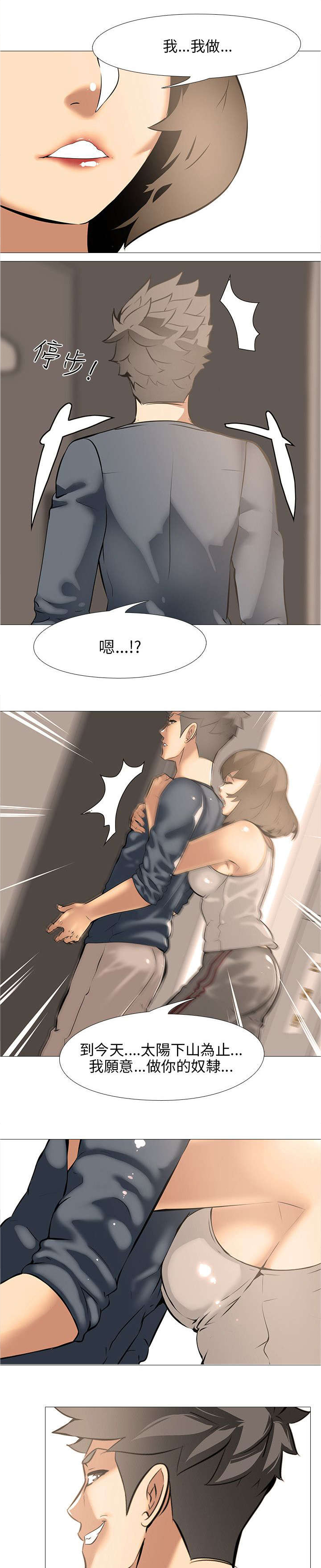 《丧尸太平楼》第24章上下关系（2） 第5页