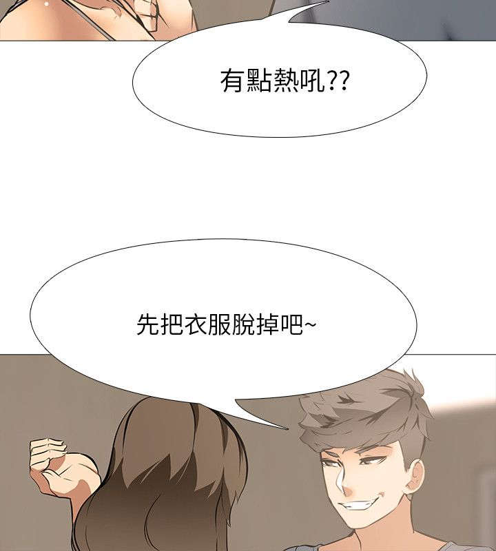《丧尸太平楼》第24章上下关系（2） 第8页
