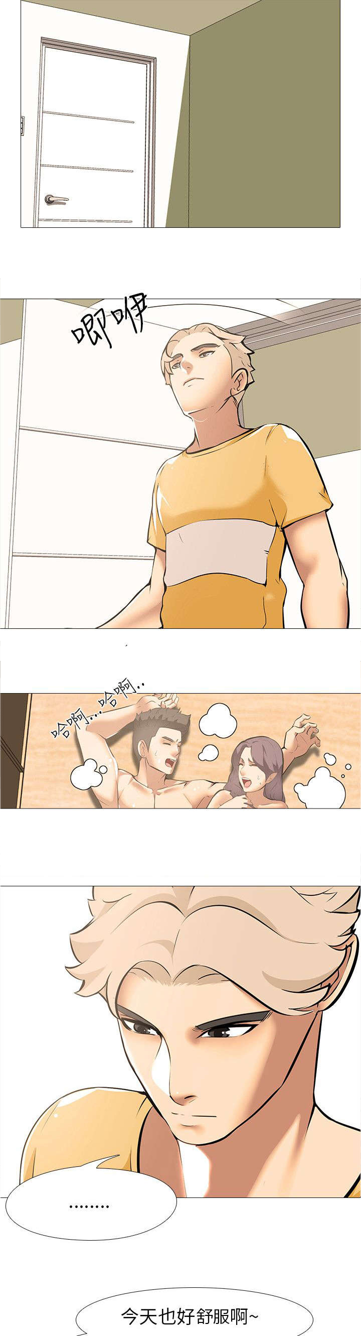 《丧尸太平楼》第22章寂寞 第16页