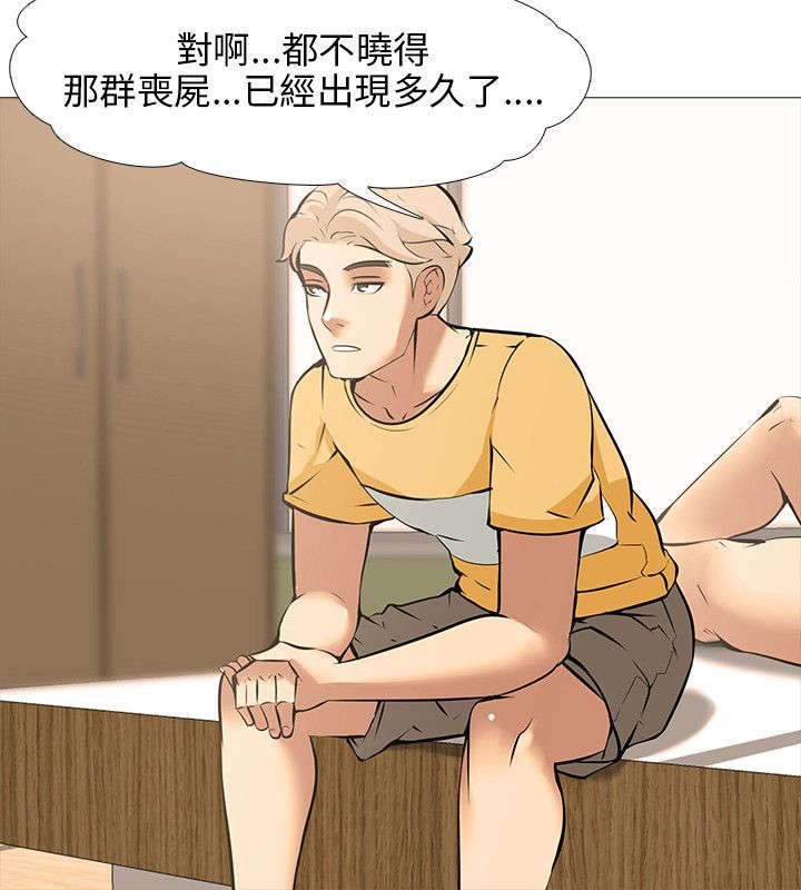 《丧尸太平楼》第22章寂寞 第2页