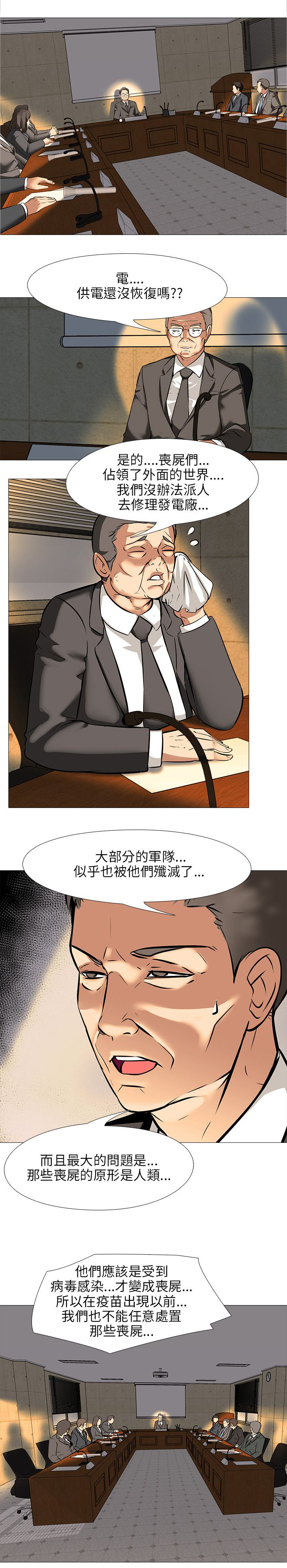 《丧尸太平楼》第26章气氛 第11页