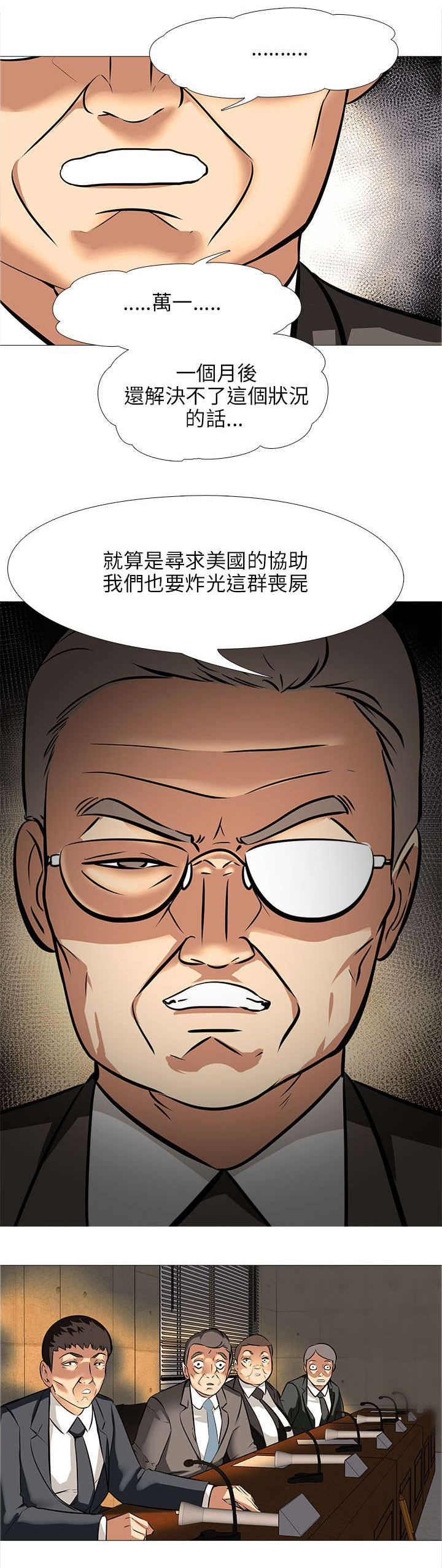 《丧尸太平楼》第26章气氛 第13页