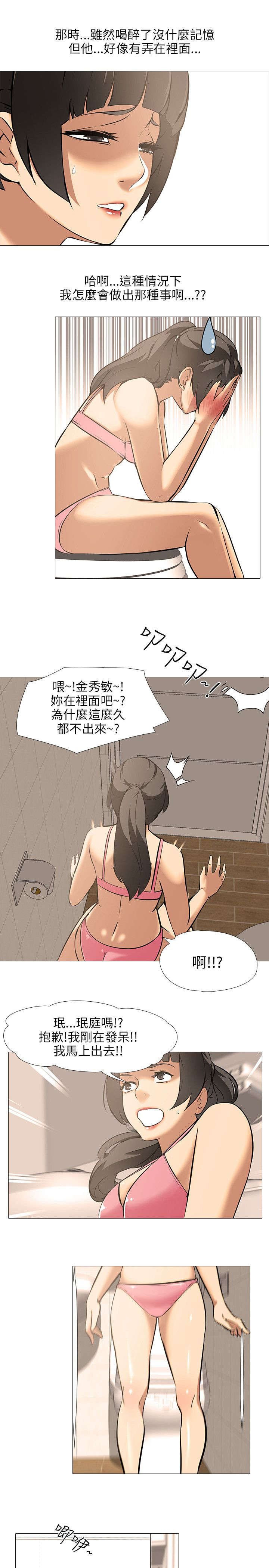 《丧尸太平楼》第26章气氛 第18页