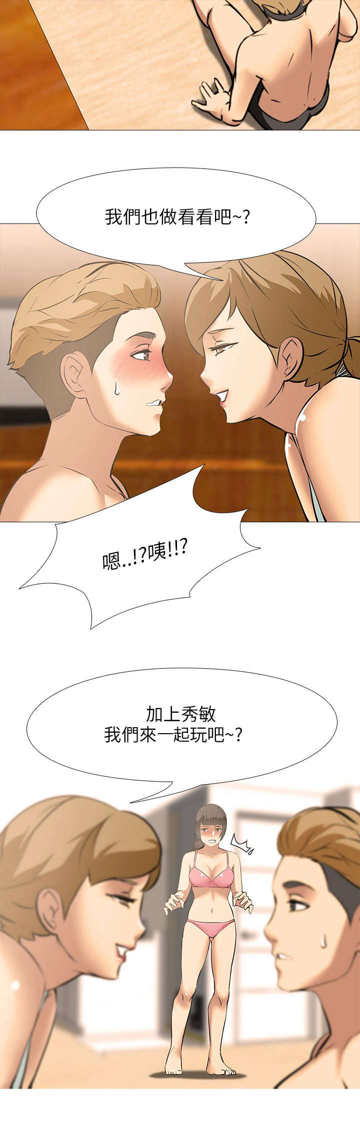 《丧尸太平楼》第27章嫉妒 第11页
