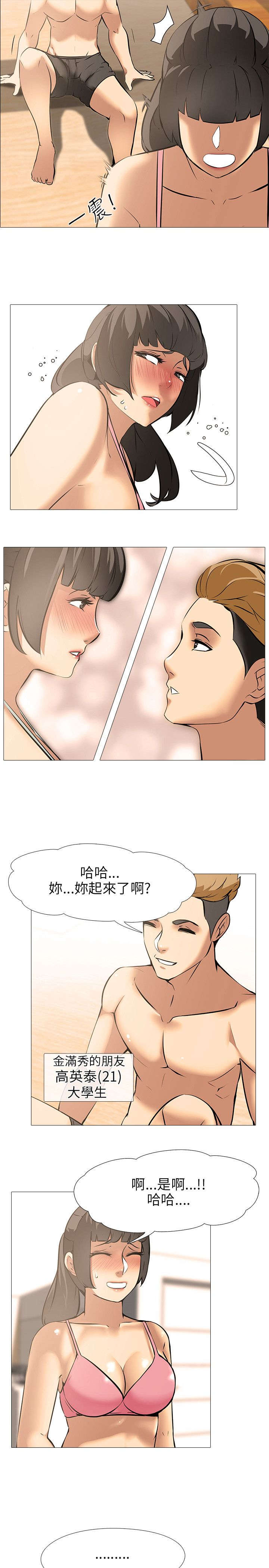 《丧尸太平楼》第27章嫉妒 第3页