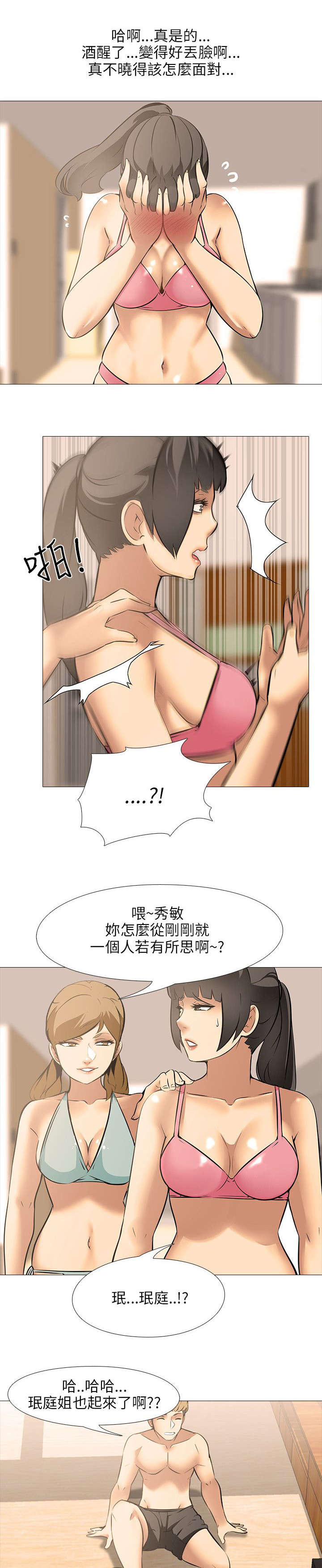 《丧尸太平楼》第27章嫉妒 第7页