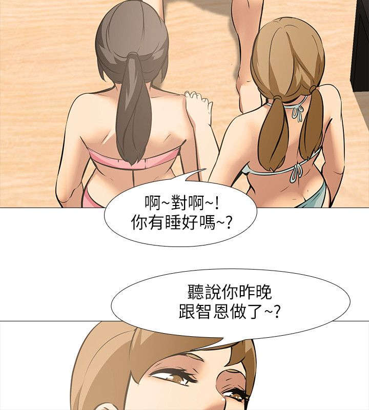 《丧尸太平楼》第27章嫉妒 第8页