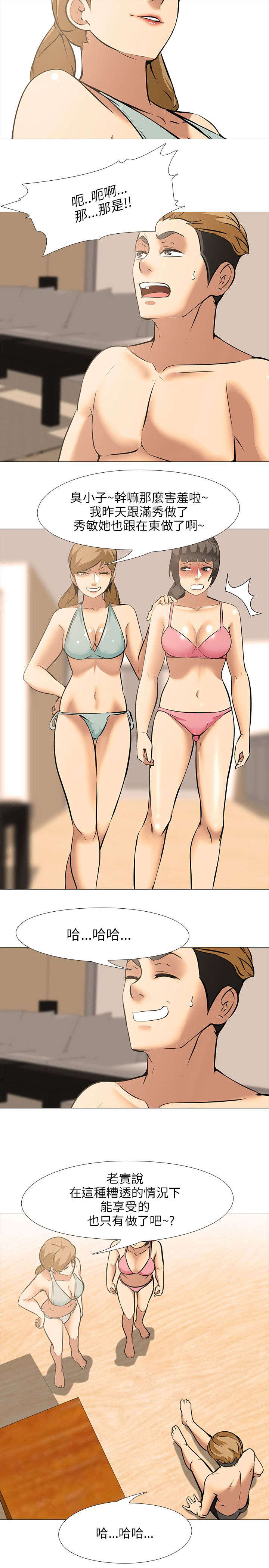 《丧尸太平楼》第27章嫉妒 第9页