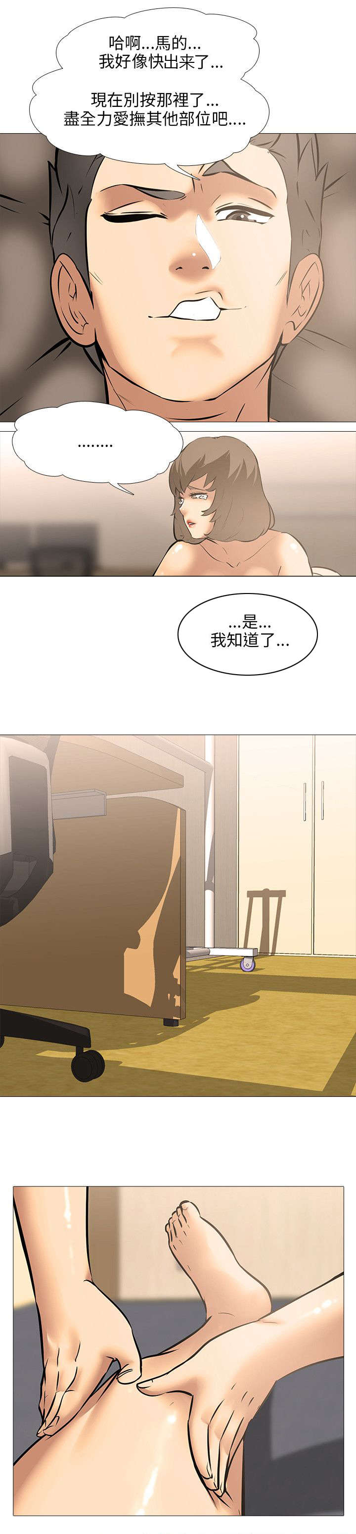 《丧尸太平楼》第25章上下关系（3） 第10页