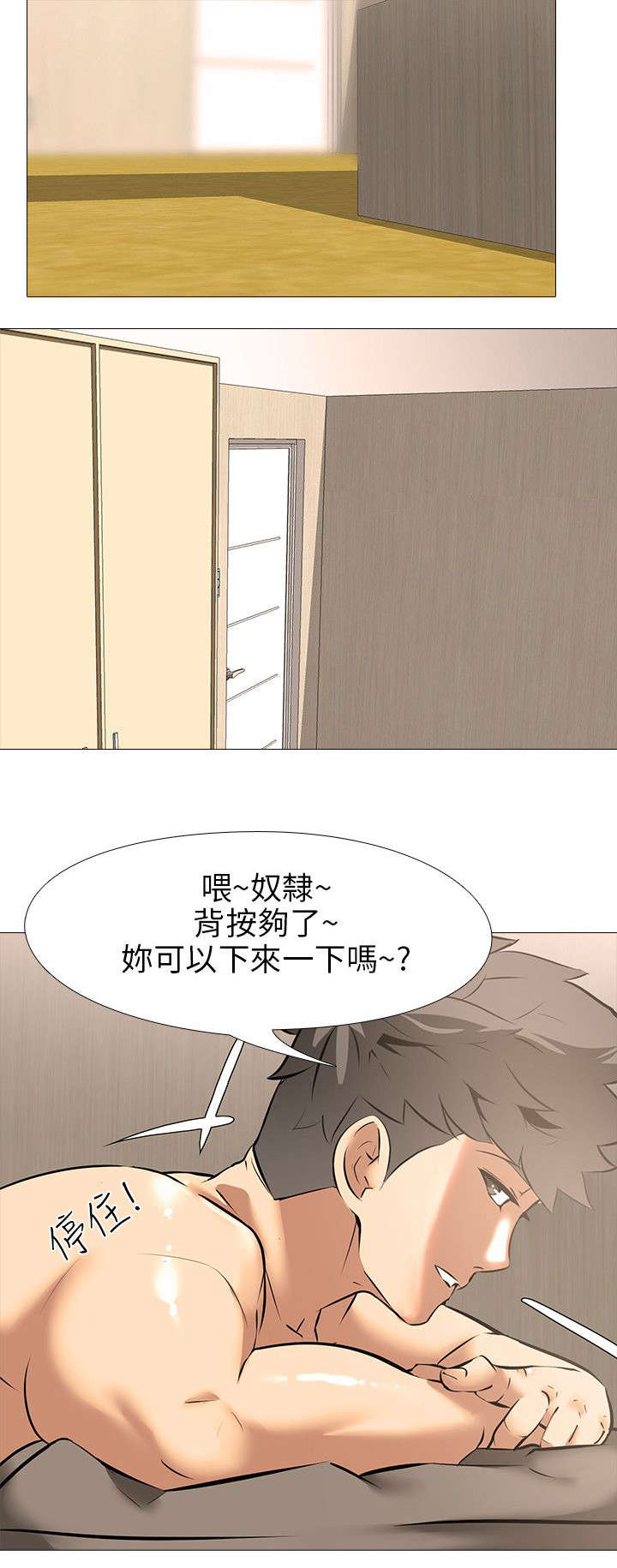 《丧尸太平楼》第25章上下关系（3） 第6页