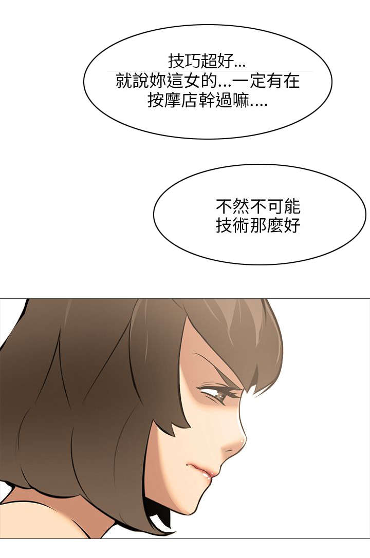 《丧尸太平楼》第25章上下关系（3） 第9页