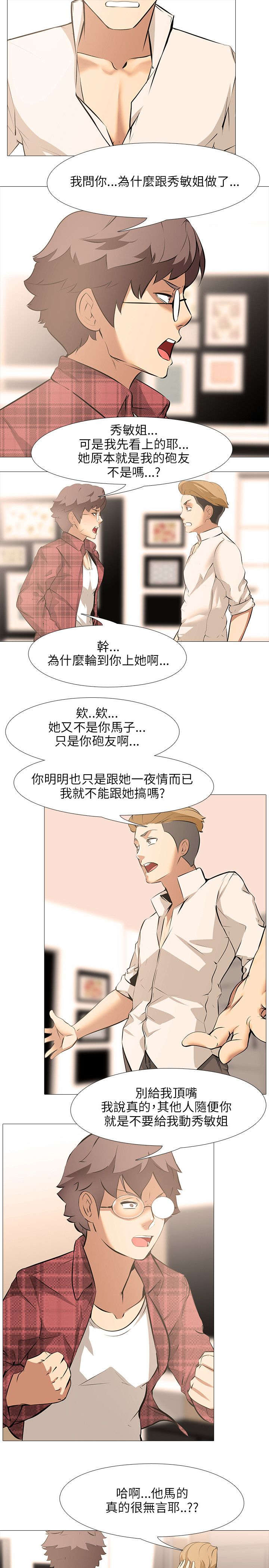 《丧尸太平楼》第29章嫉妒（3） 第15页