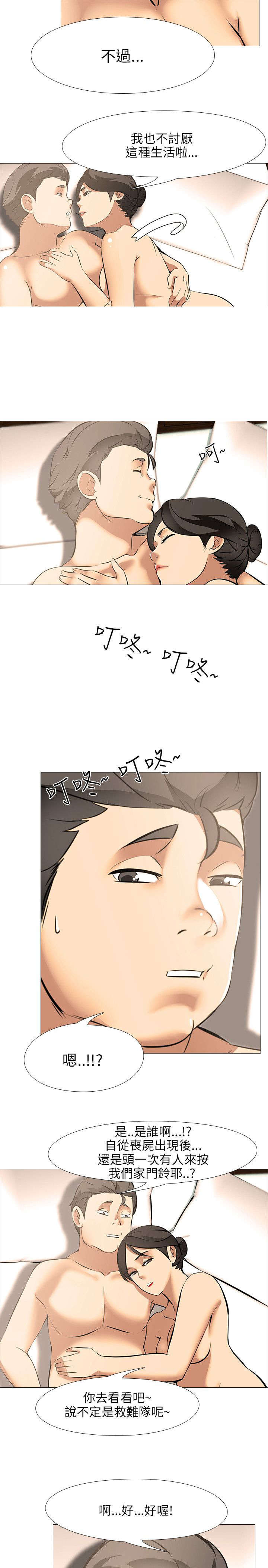《丧尸太平楼》第30章隔壁的女孩 第9页
