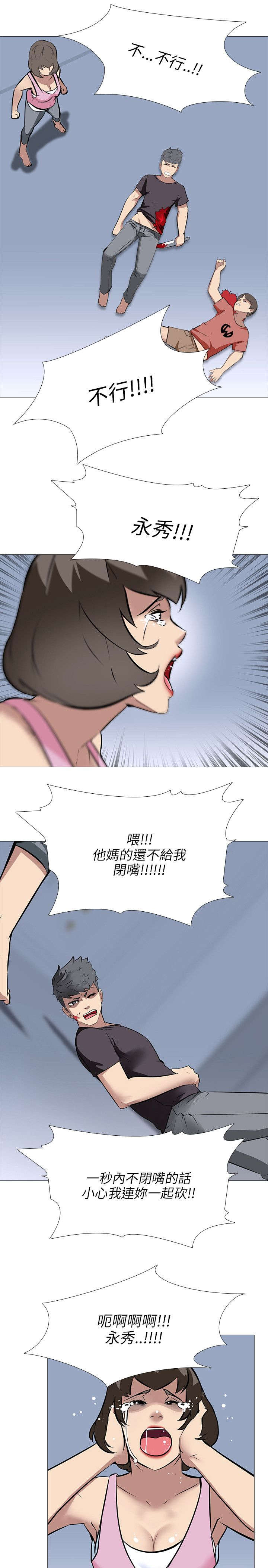 《丧尸太平楼》第33章发狂 第9页