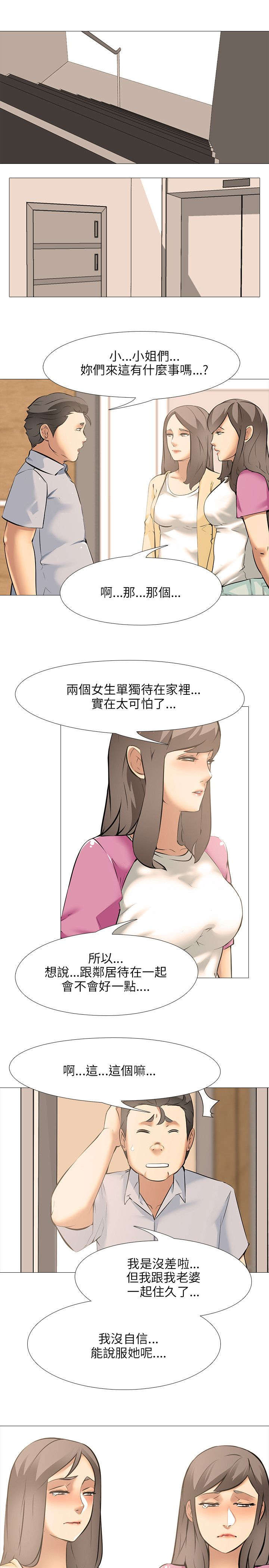 《丧尸太平楼》第31章合住 第1页