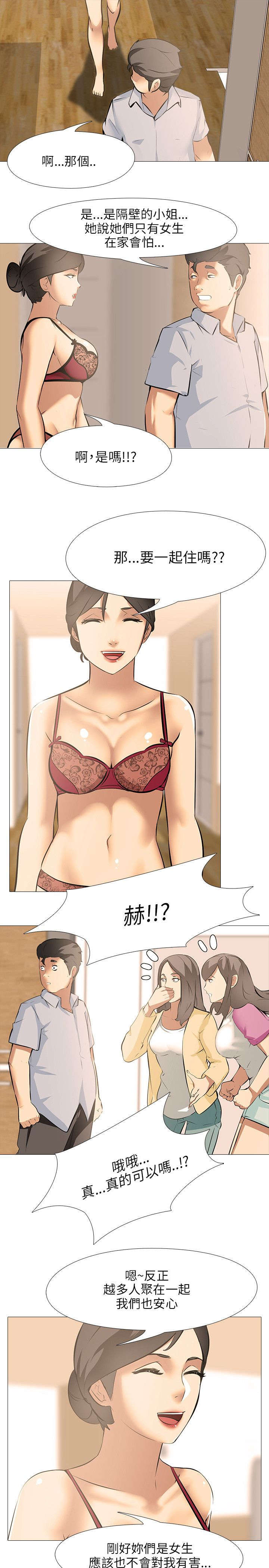 《丧尸太平楼》第31章合住 第3页