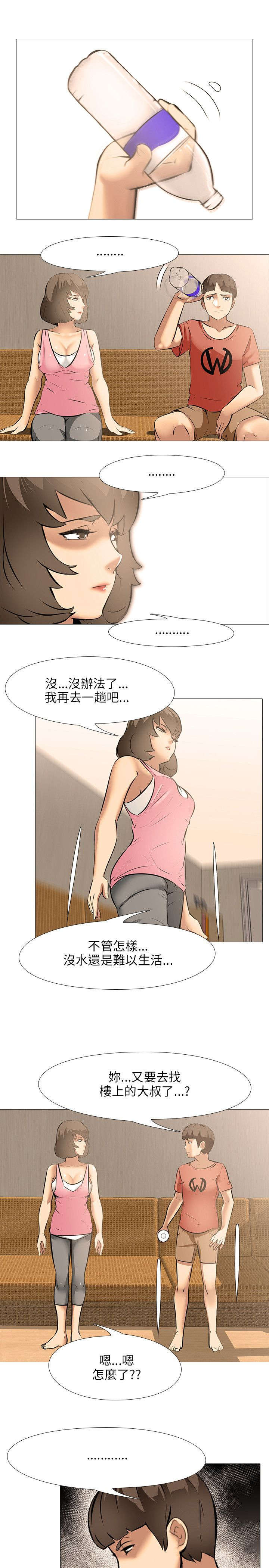 《丧尸太平楼》第31章合住 第7页
