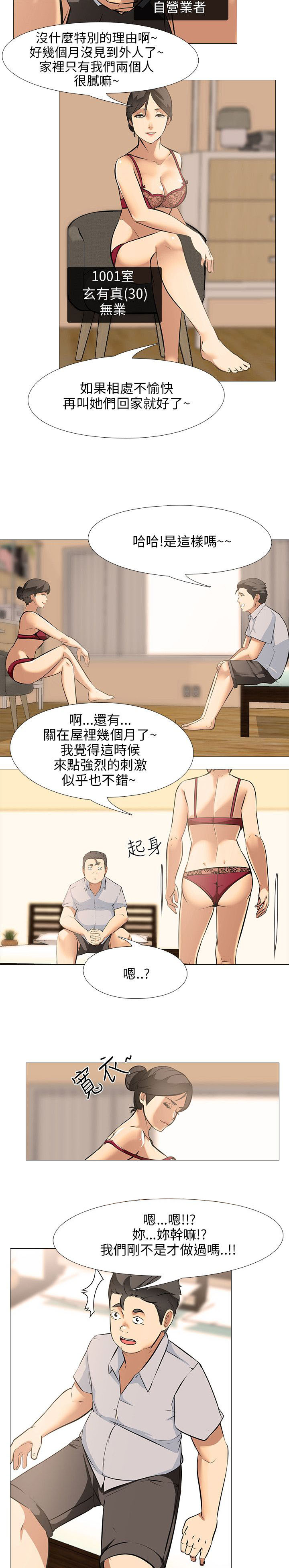 《丧尸太平楼》第34章一起来 第8页